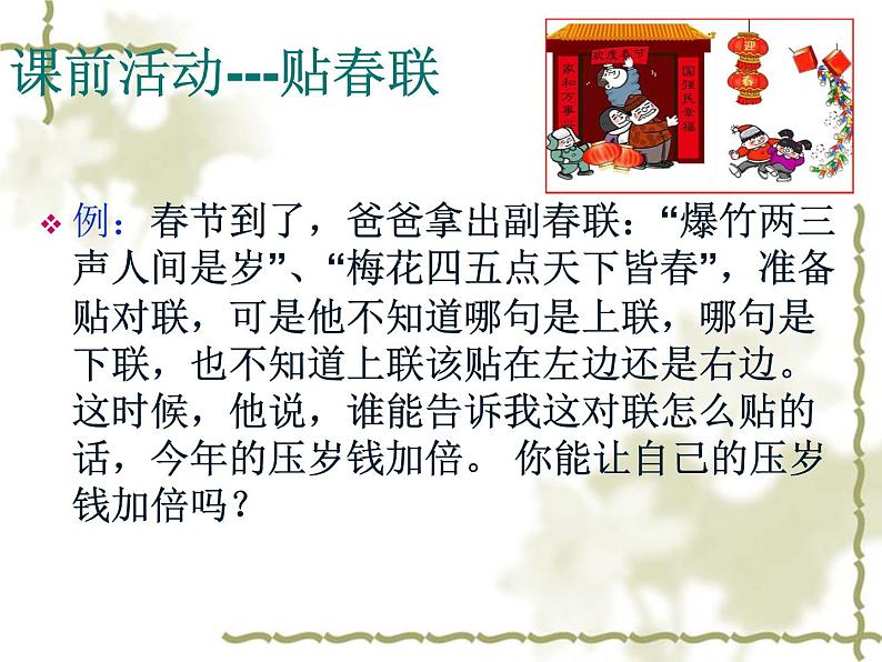 中考对联ppt课件02