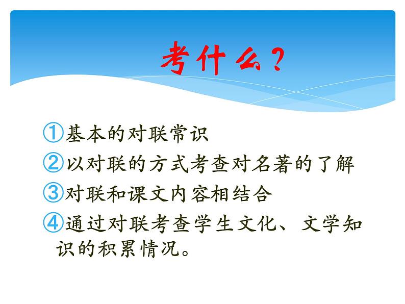 中考对联ppt课件05