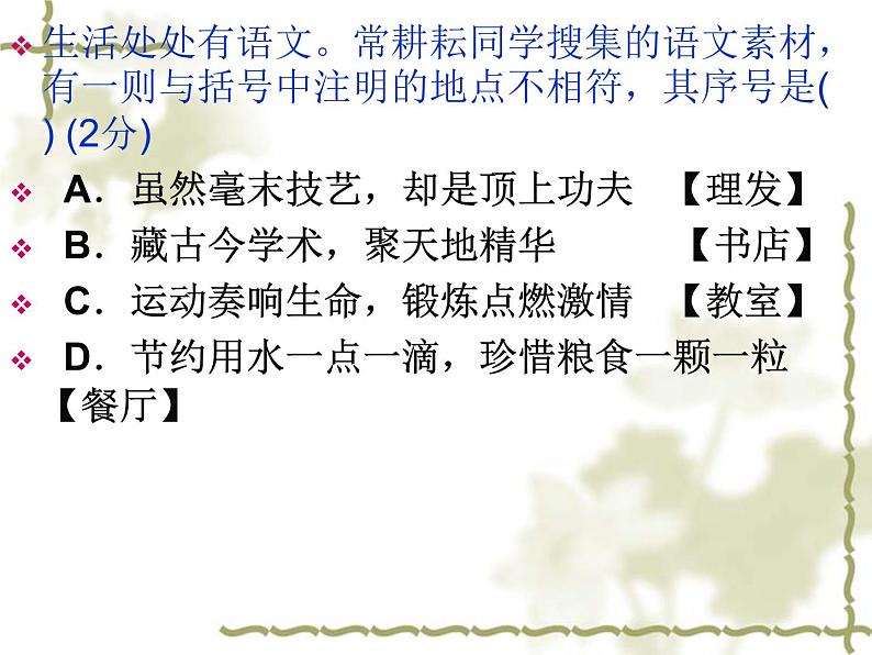 中考对联ppt课件08