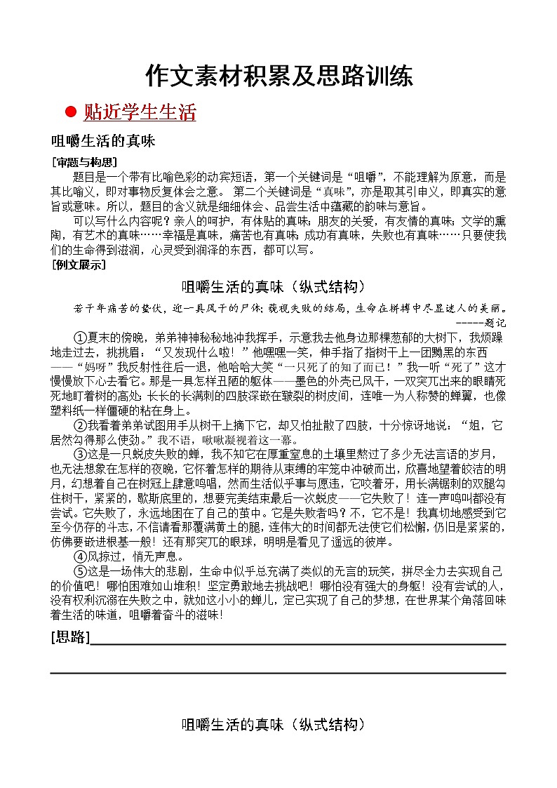 中考作文素材积累01