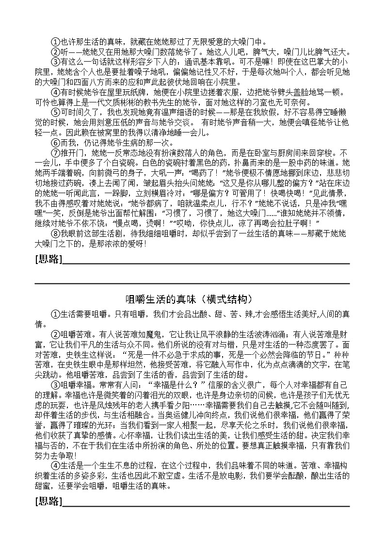 中考作文素材积累02