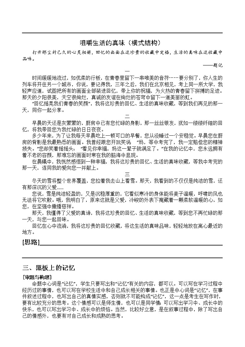 中考作文素材积累03