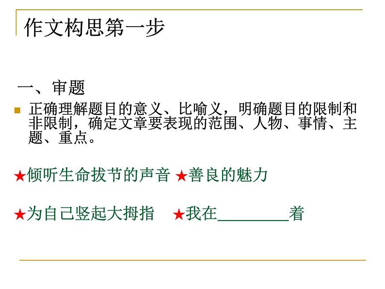 中考作文构思技巧第4页