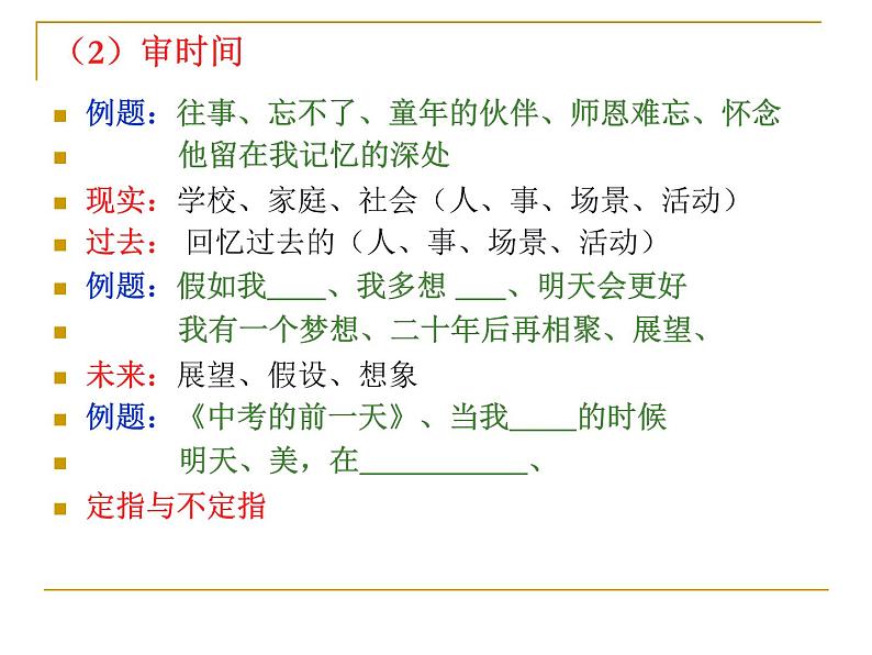 中考作文构思技巧第6页