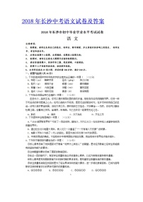 017.2018年长沙中考语文试卷及答案（扫描版）