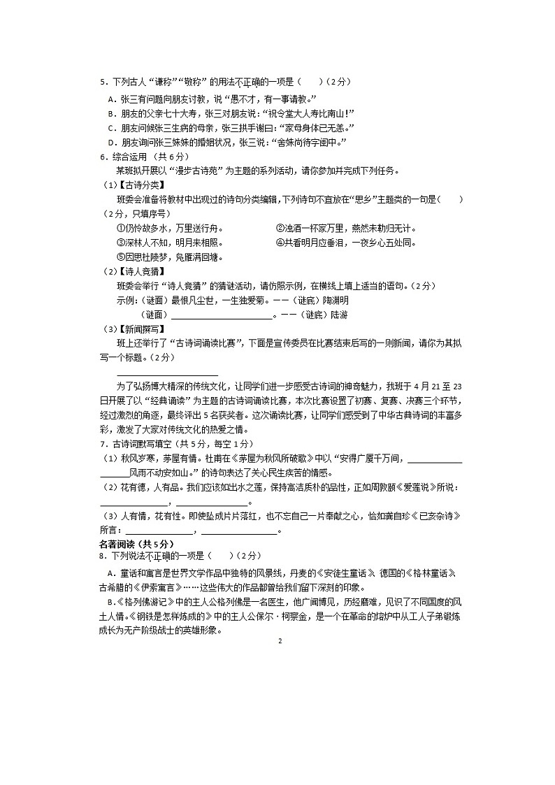 017.2018年长沙中考语文试卷及答案（扫描版）第2页