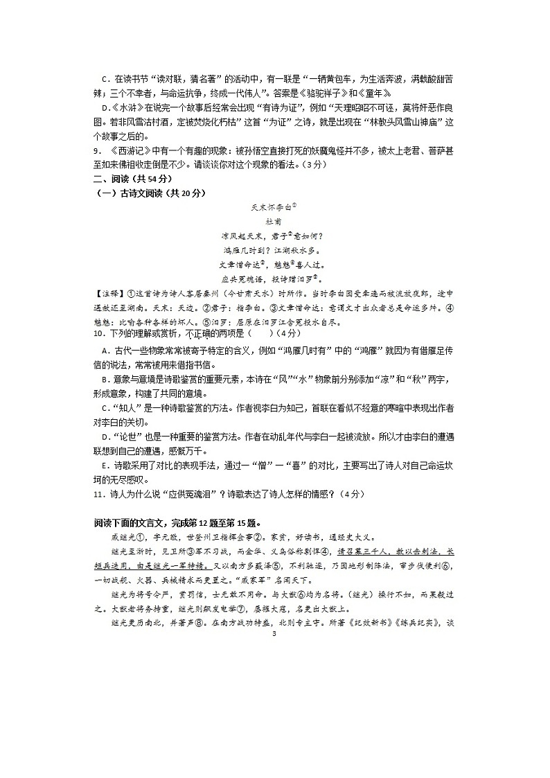 017.2018年长沙中考语文试卷及答案（扫描版）第3页
