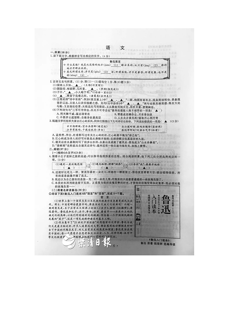 2018年浙江省温州中考语文卷（图片版）01