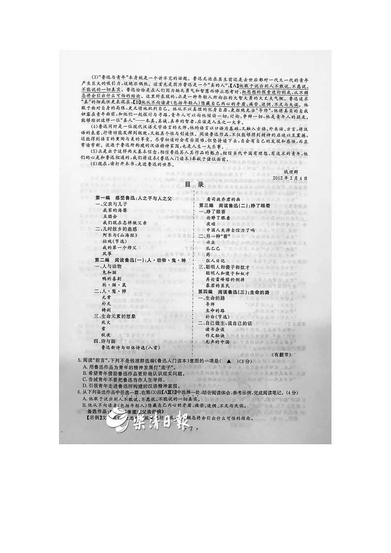 2018年浙江省温州中考语文卷（图片版）02