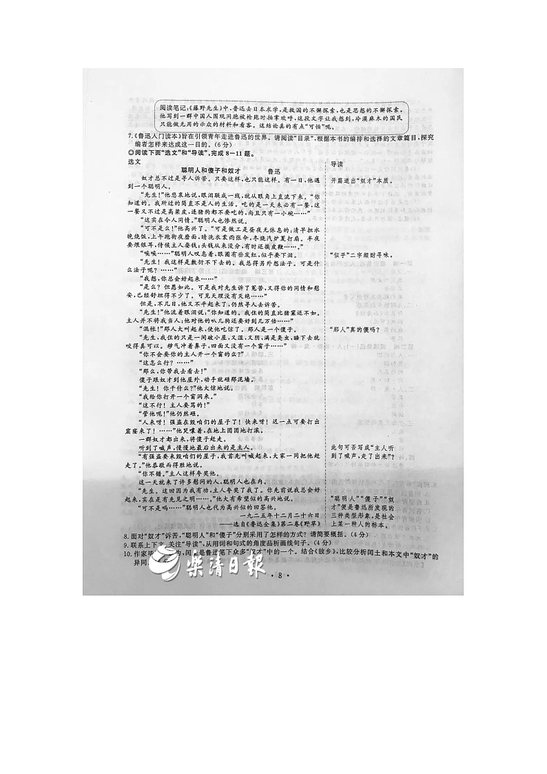 2018年浙江省温州中考语文卷（图片版）03