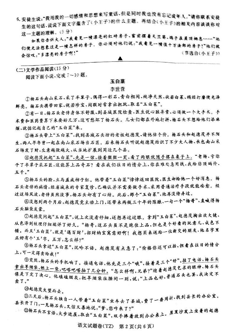 2018年浙江省台州语文中考真题卷（图片版无答案）02