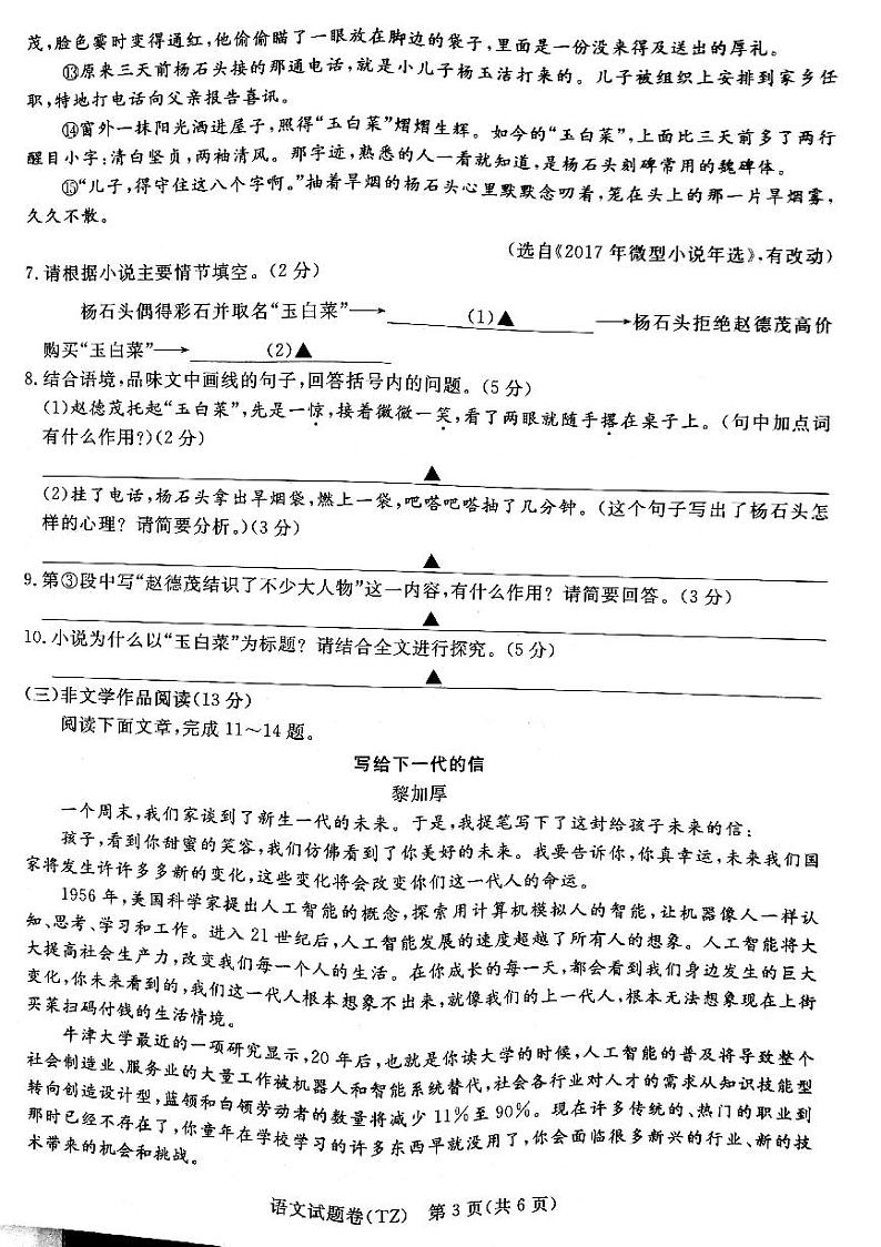 2018年浙江省台州语文中考真题卷（图片版无答案）03