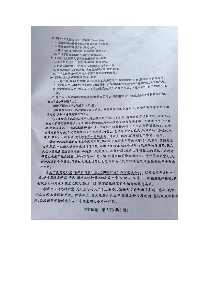 山东省泰安市2018年中考语文试题（图片版，有答案）03