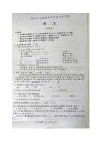 010.安徽省2018年中考语文试题（图片版，含Word答案）