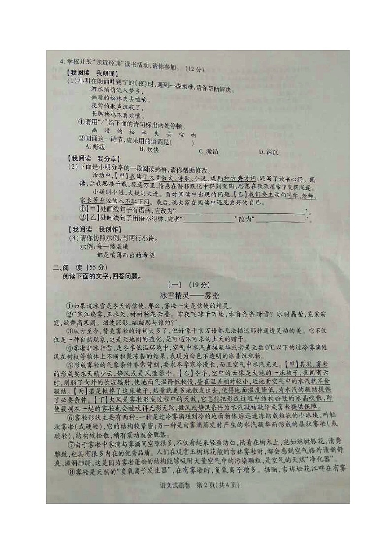 安徽省2018年中考语文试题（图片版，含Word答案）02