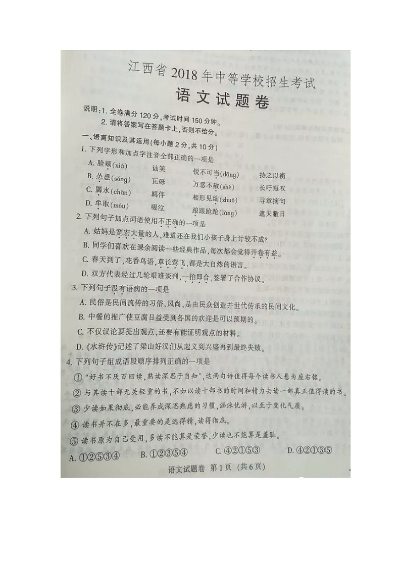 江西省2018年中等学校招生考试语文试题（图片版，有答案）01