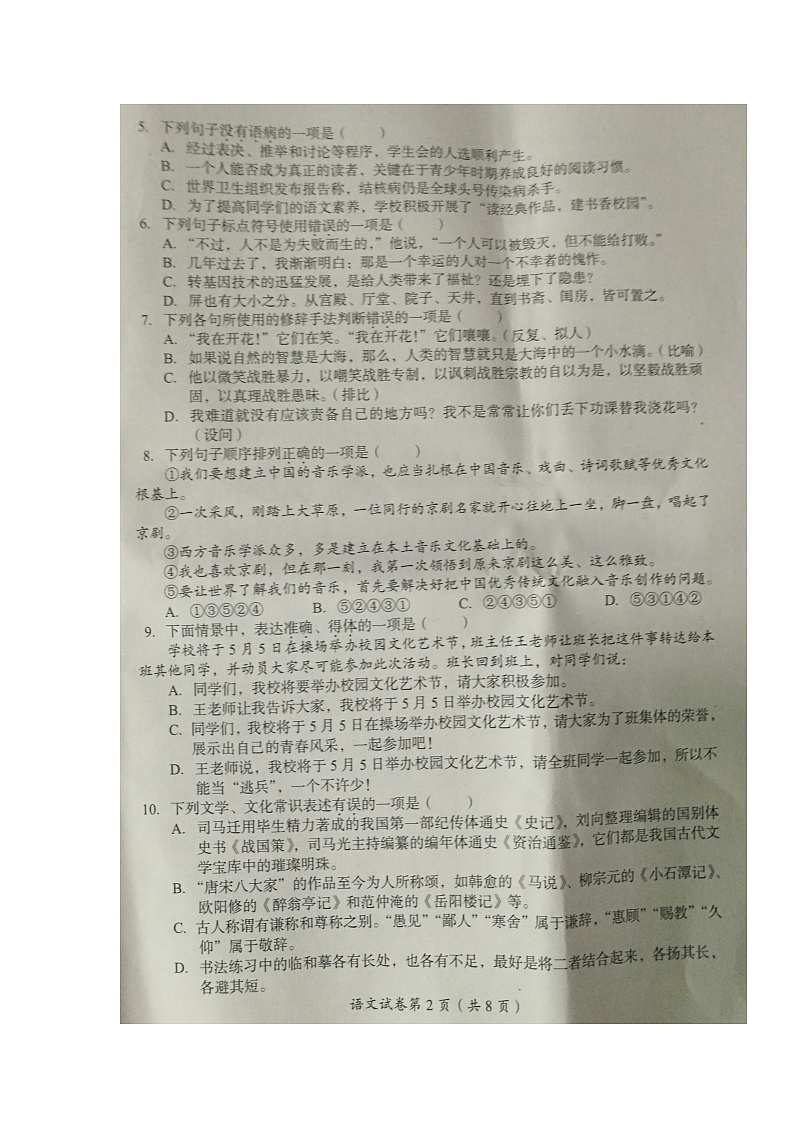 四川省巴中市2018年中考语文试题（图片版，含答案）02