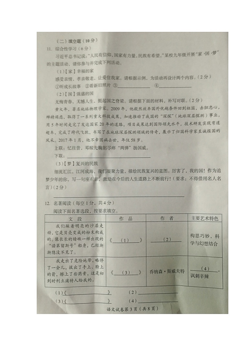 四川省巴中市2018年中考语文试题（图片版，含答案）03