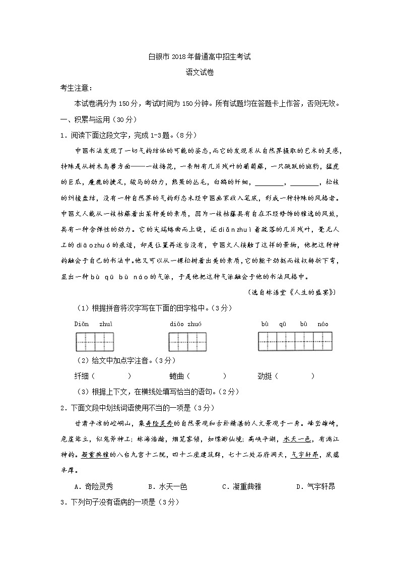 甘肃省白银市2018年中考语文试题（word版，含答案）01