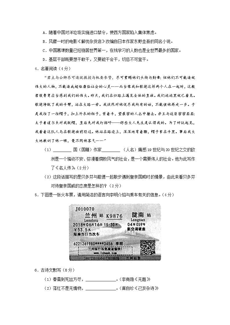 甘肃省白银市2018年中考语文试题（word版，含答案）02