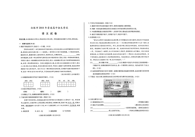 甘肃省白银、张掖市2018年中考语文试题（图片版，无答案）01