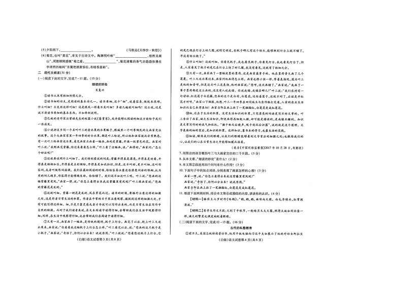 甘肃省白银、张掖市2018年中考语文试题（图片版，无答案）02