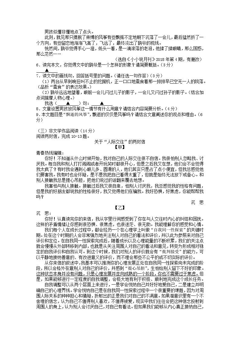 浙江省义乌、绍兴市2018年中考语文真题试卷（word版）03