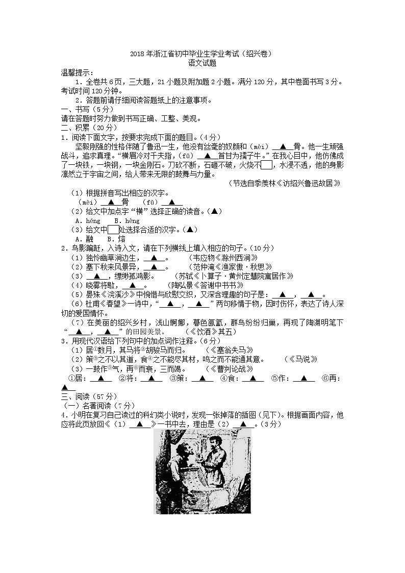 浙江省义乌绍兴市2018年中考语文真题试卷（word版）01