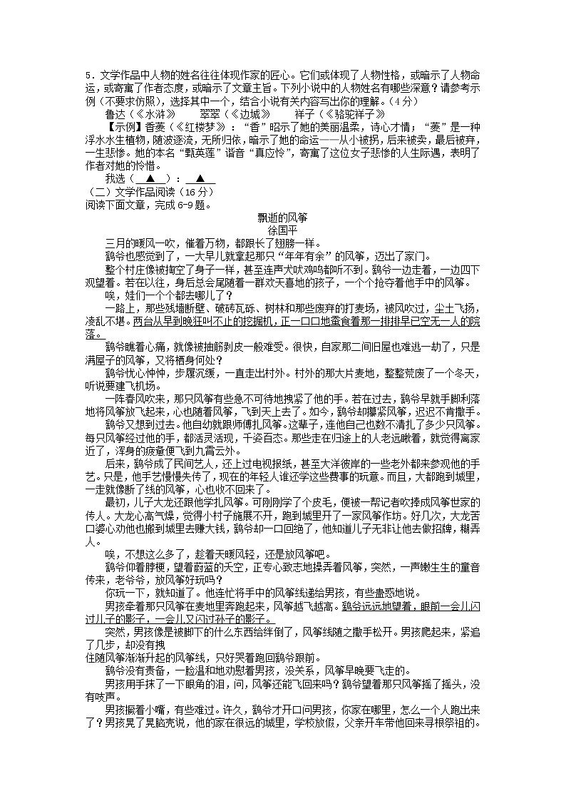 浙江省义乌绍兴市2018年中考语文真题试卷（word版）02