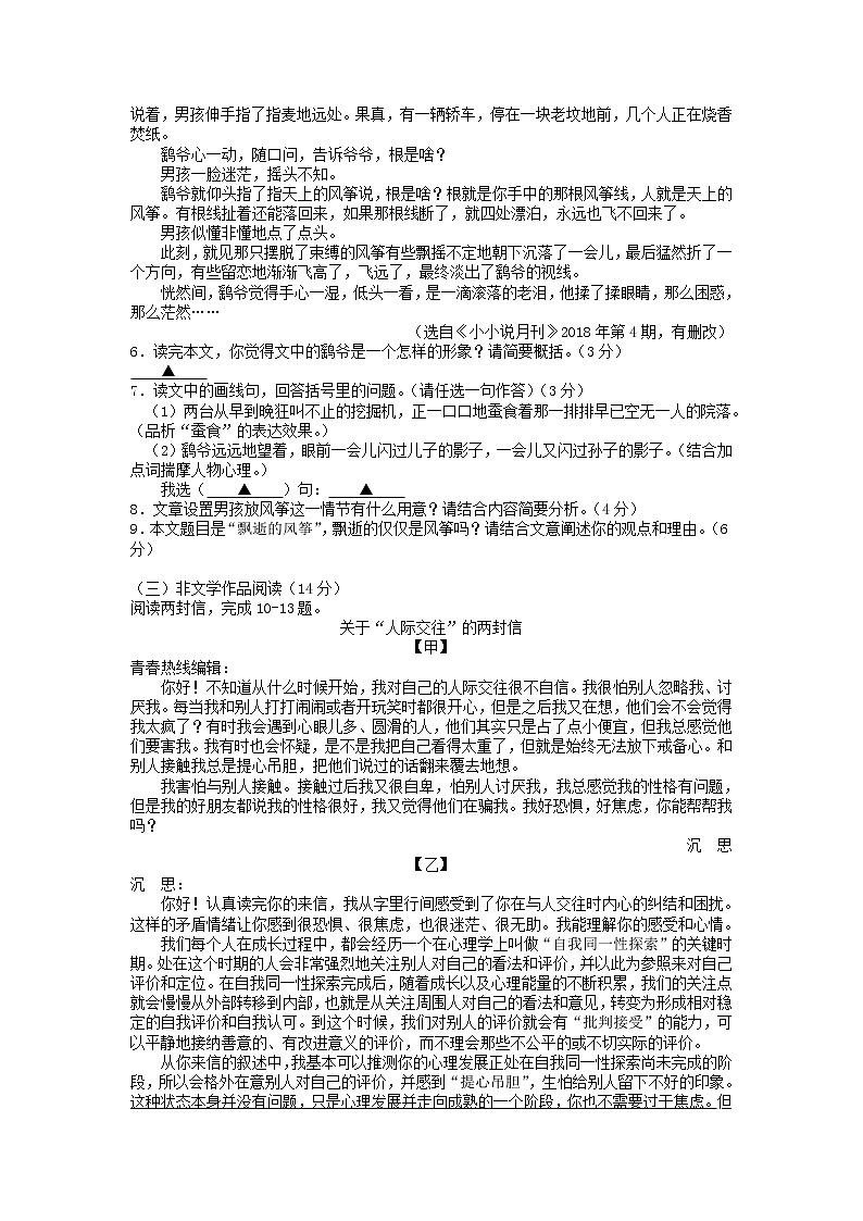 浙江省义乌绍兴市2018年中考语文真题试卷（word版）03