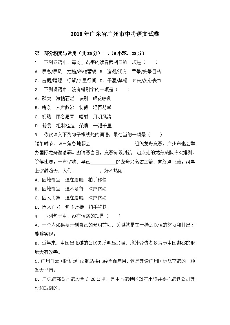 广东省广州市2018年中考语文试题（Word版，含答案）01