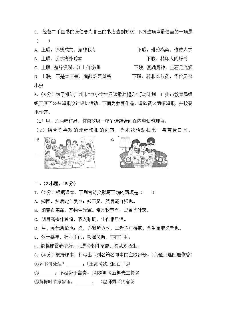 广东省广州市2018年中考语文试题（Word版，含答案）02