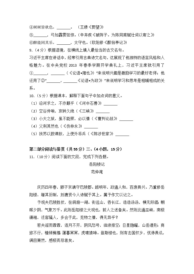 广东省广州市2018年中考语文试题（Word版，含答案）03