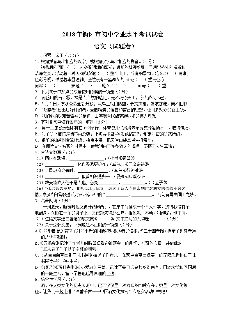 2018年湖南省衡阳市中考语文试卷无答案（word版）01