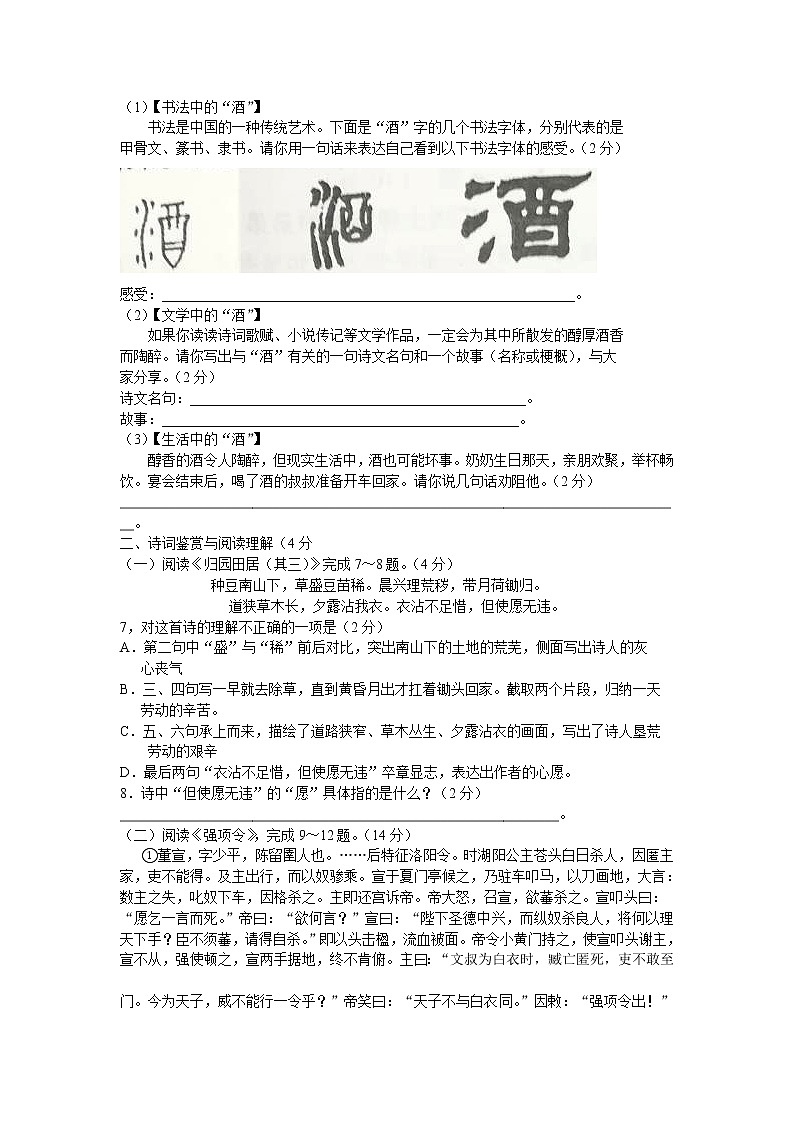 2018年湖南省衡阳市中考语文试卷无答案（word版）02