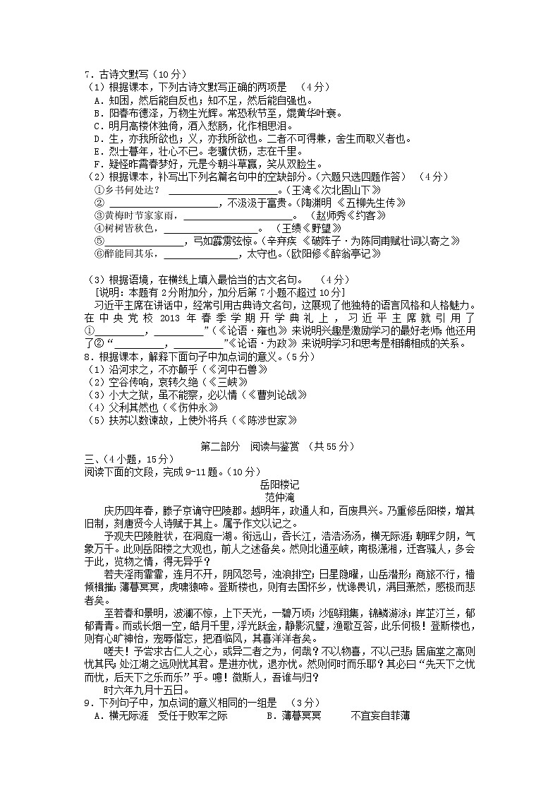 广东省广州市2018年中考语文真题试卷（word版，有答案）02