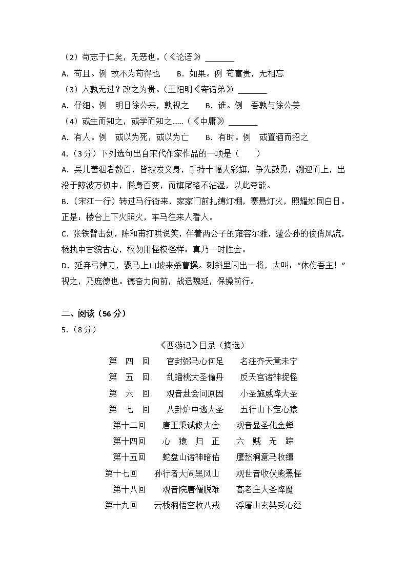 028.2018年浙江省宁波市中考语文试卷及答案解析02