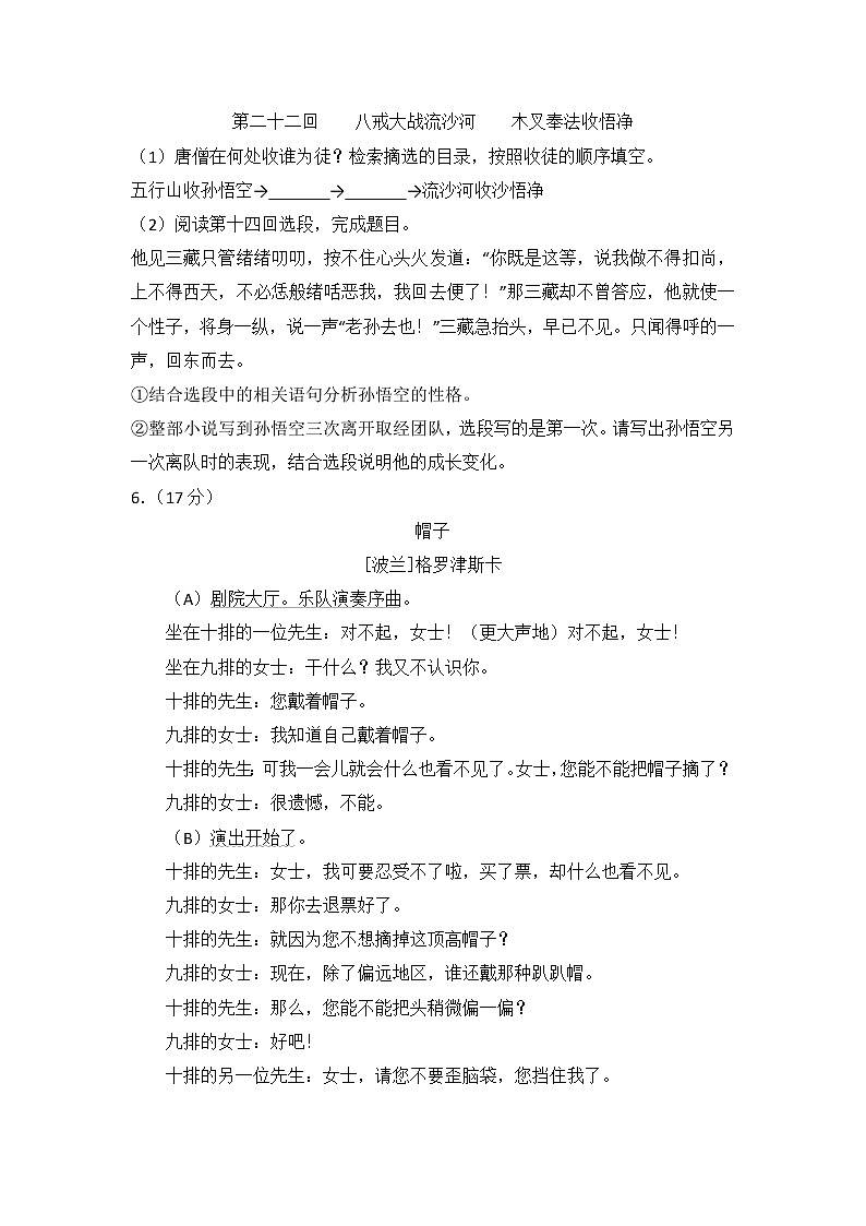 028.2018年浙江省宁波市中考语文试卷及答案解析03