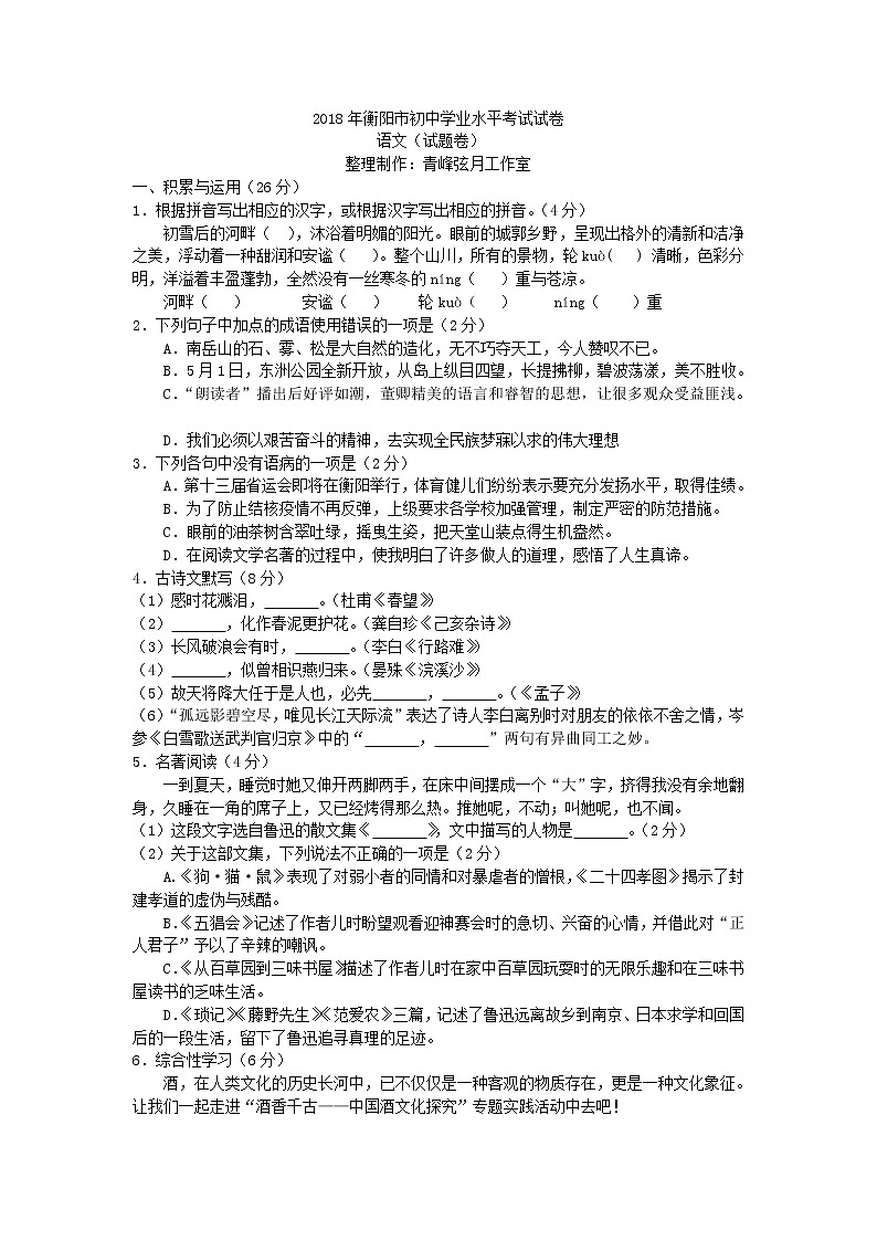2018年湖南省衡阳市中考语文试题及答案（Word版）01