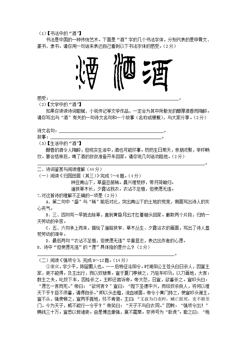 2018年湖南省衡阳市中考语文试题及答案（Word版）02