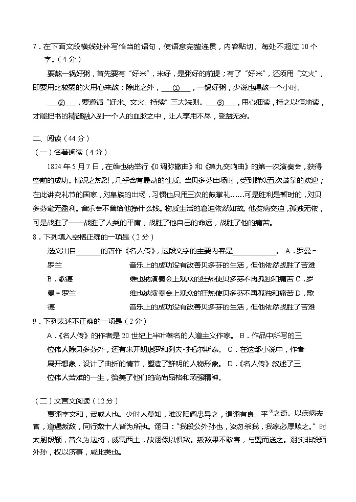 山东青岛市2018年初中学业水平考试语文试题（无答案）03