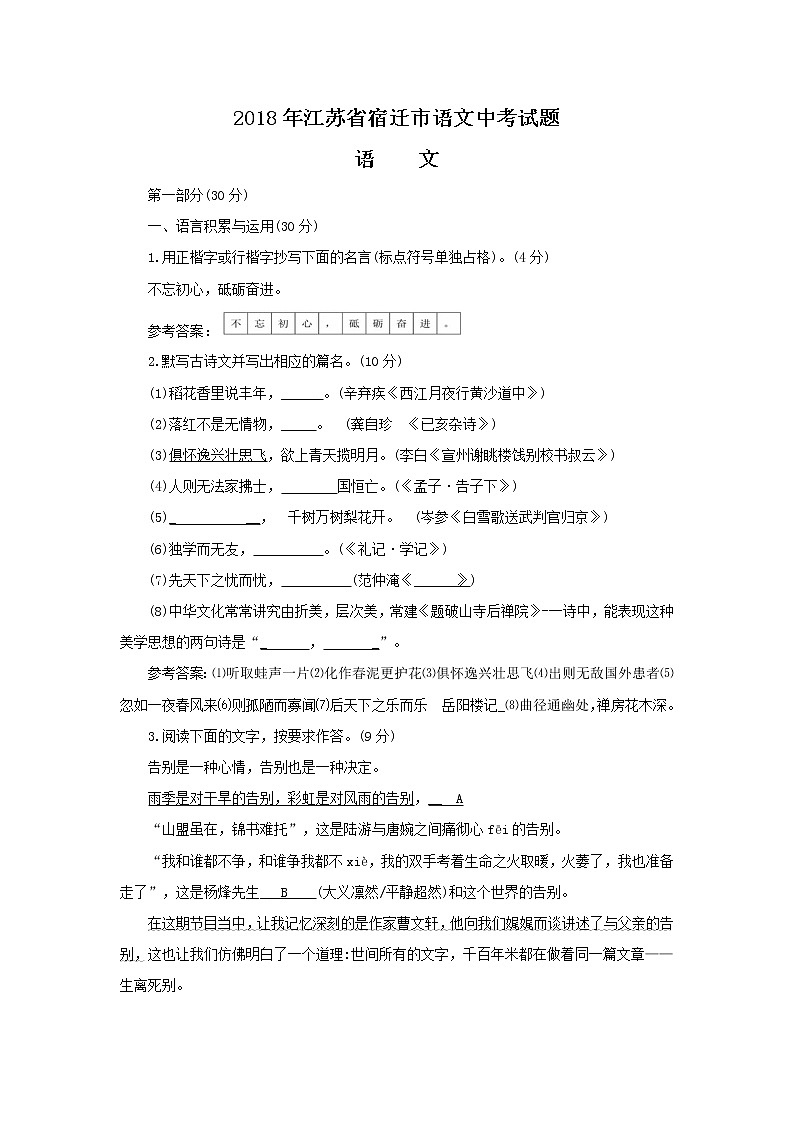 2018年江苏省宿迁市语文中考试题及答案（word版）01
