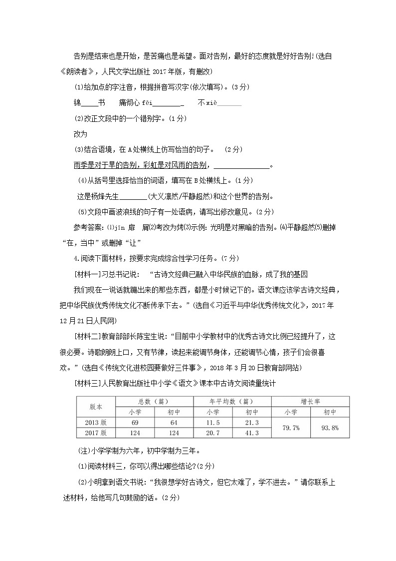 2018年江苏省宿迁市语文中考试题及答案（word版）02
