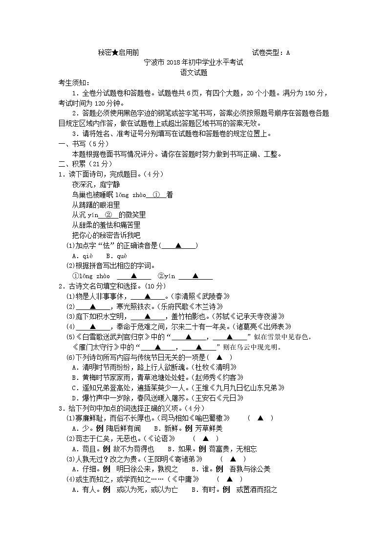 浙江省宁波市2018年初中学业水平考试语文试题（word版）01