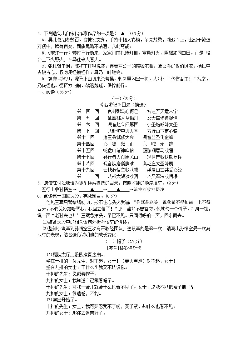浙江省宁波市2018年初中学业水平考试语文试题（word版）02