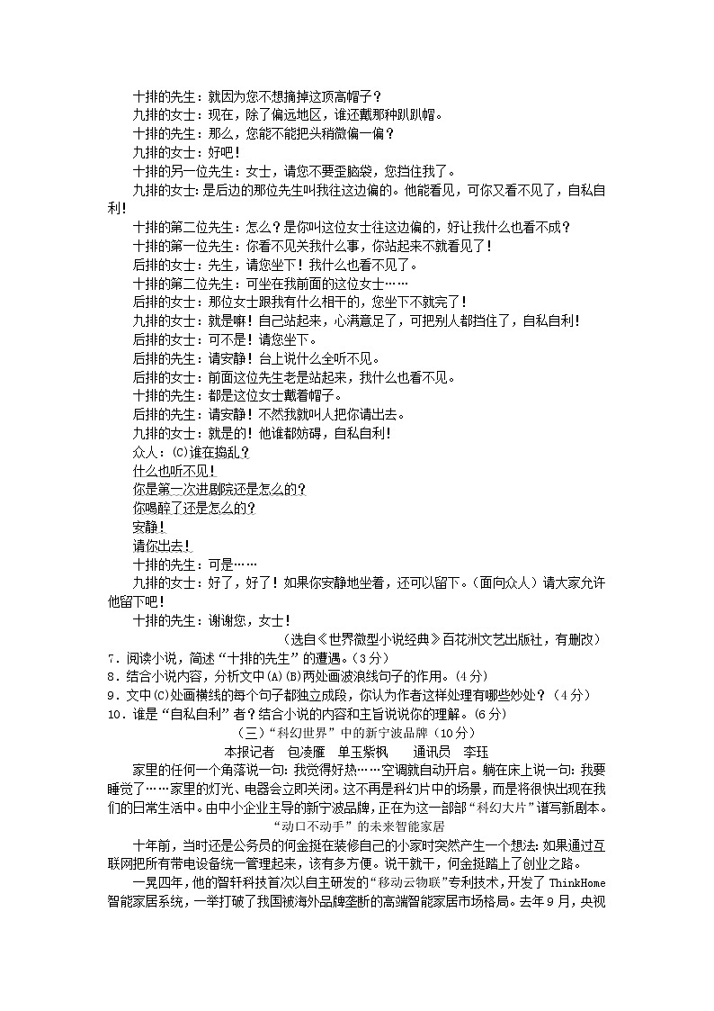 浙江省宁波市2018年初中学业水平考试语文试题（word版）03