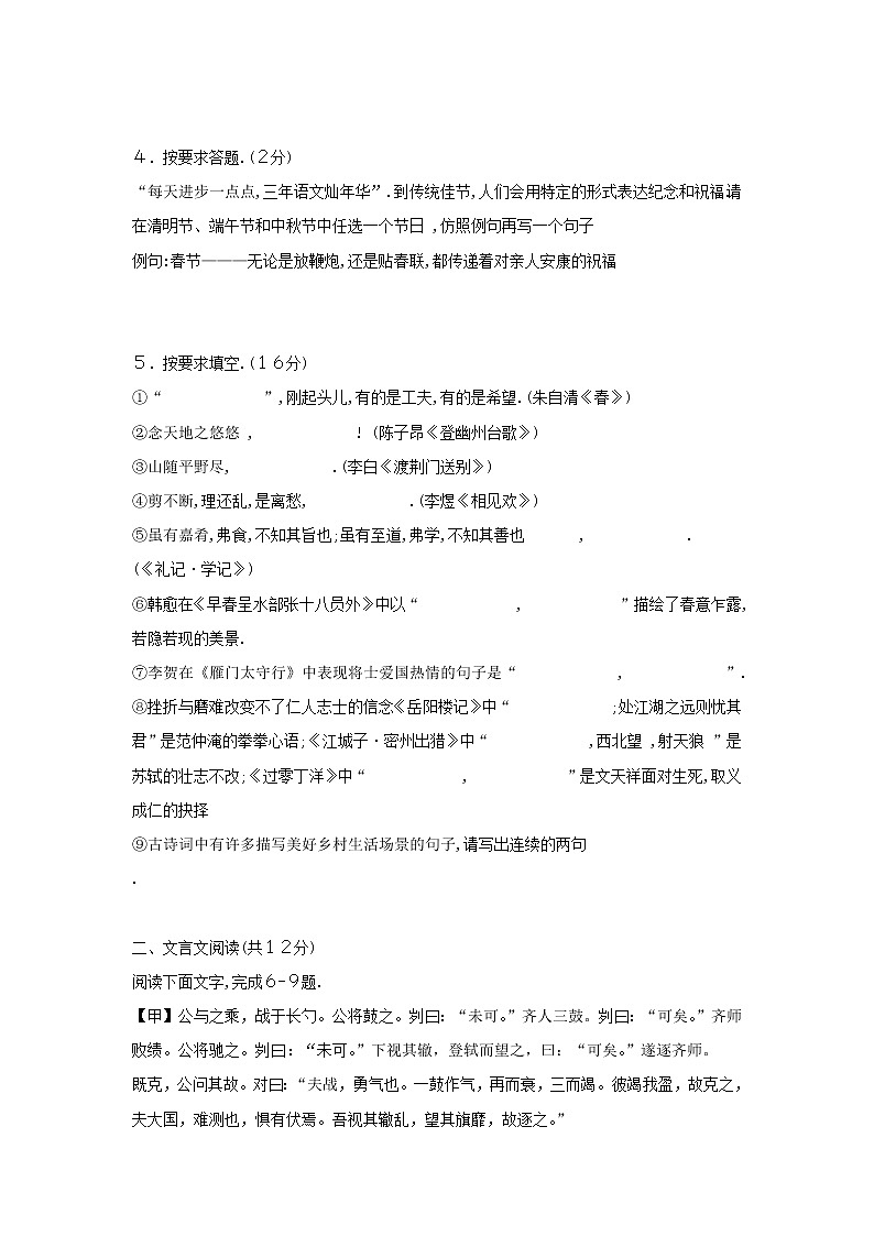 山东省聊城市2018年中考语文试题（word版，含答案）02