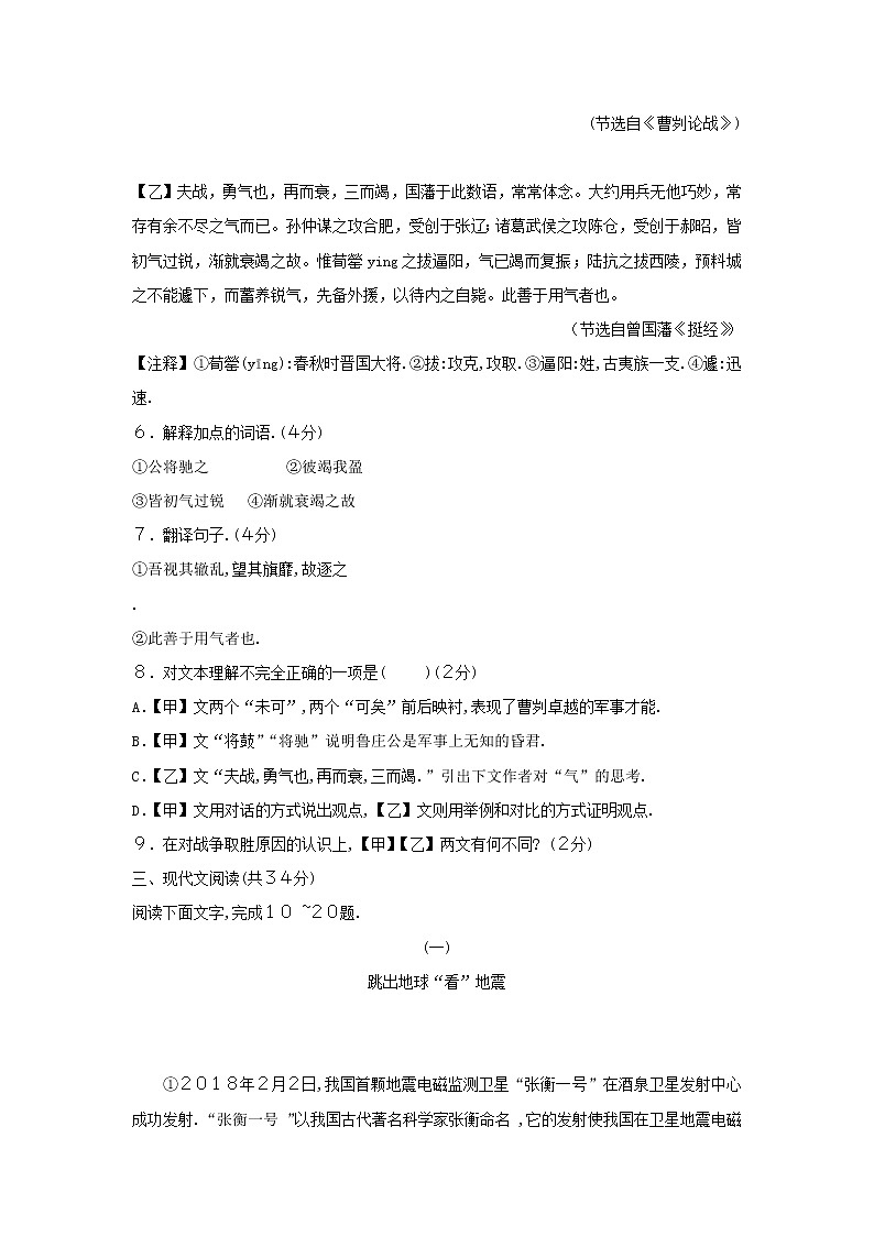 山东省聊城市2018年中考语文试题（word版，含答案）03