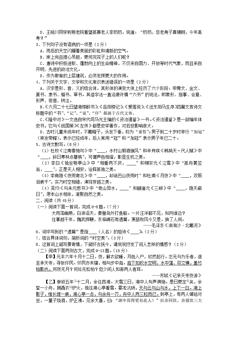 034.2018年山东省枣庄市初中学业水平考试语文试题（精心校对Word版）第2页
