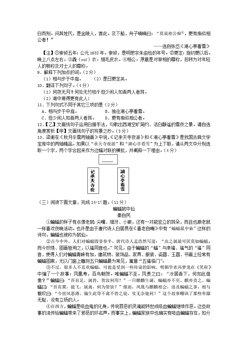 034.2018年山东省枣庄市初中学业水平考试语文试题（精心校对Word版）第3页